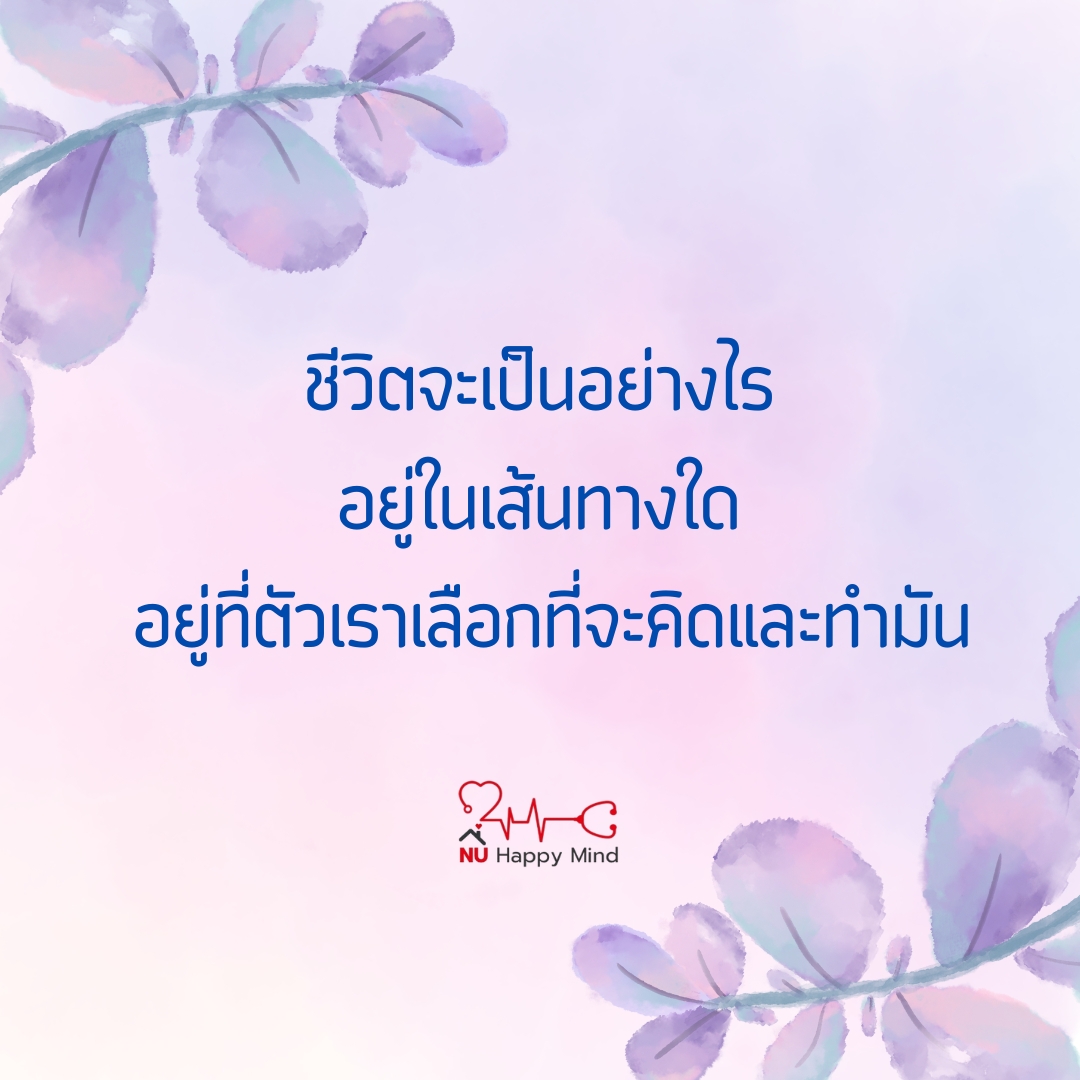 ข้อความให้กำลังใจ