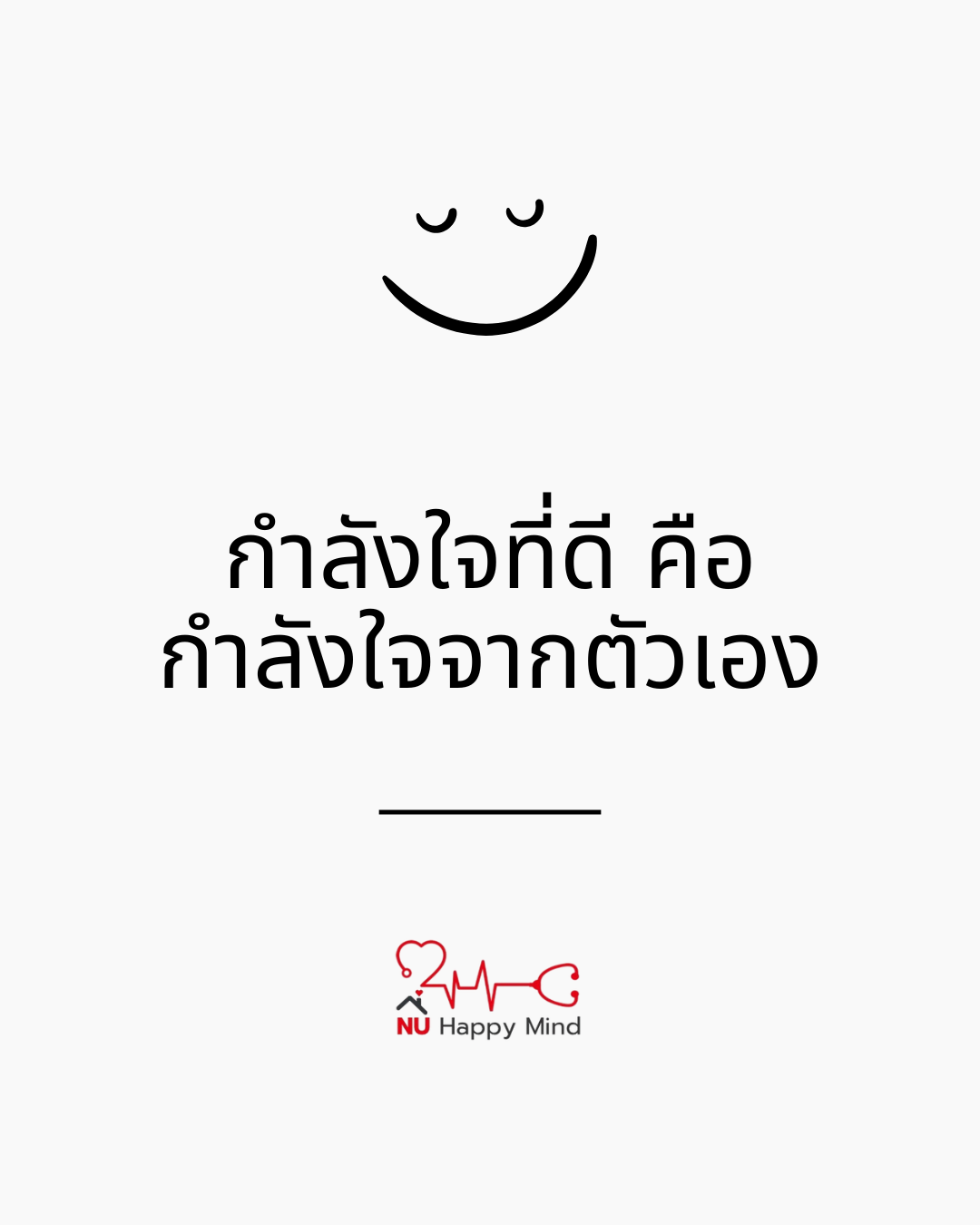 ข้อความกำลังใจ