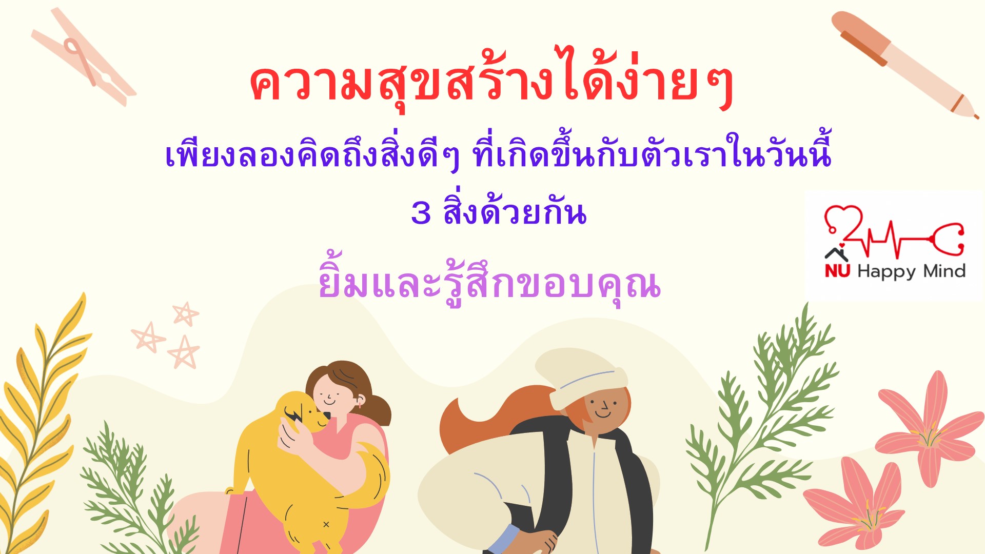 ข้อความกำลังใจ