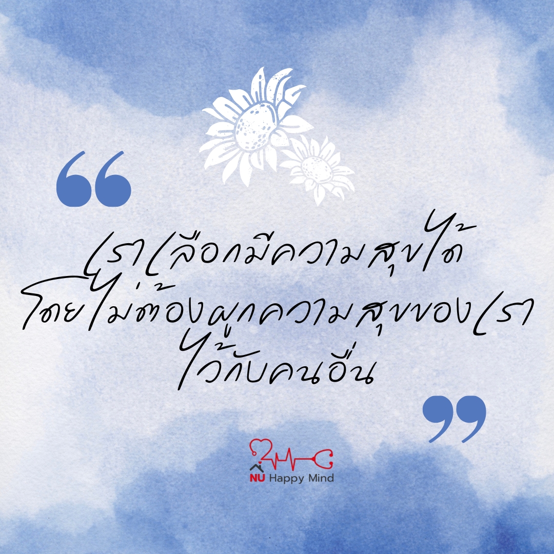 ข้อความให้กำลังใจ