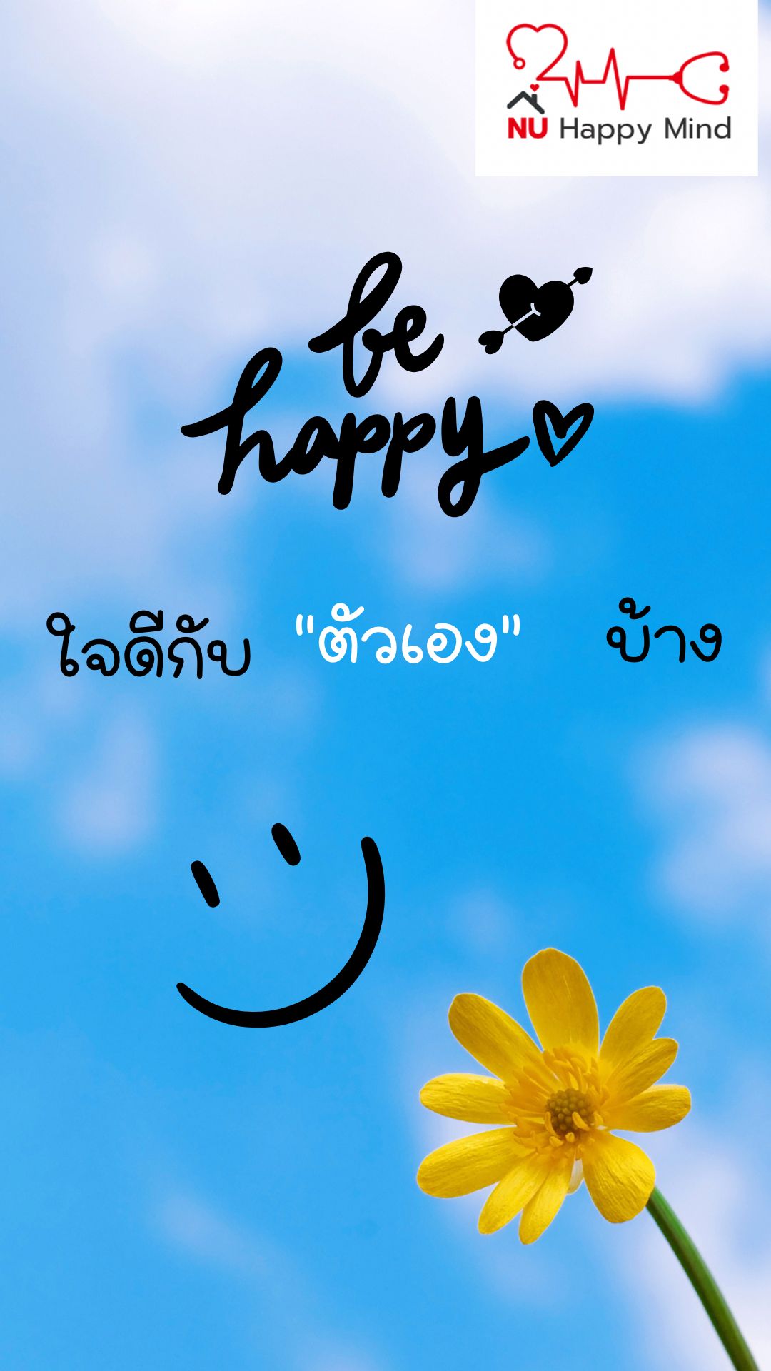 ข้อความให้กำลังใจ