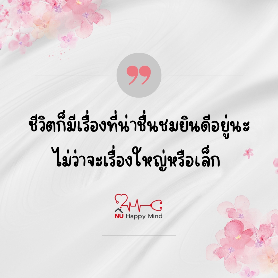 ข้อความให้กำลังใจ