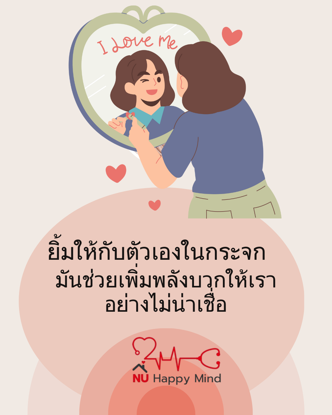 ข้อความกำลังใจ